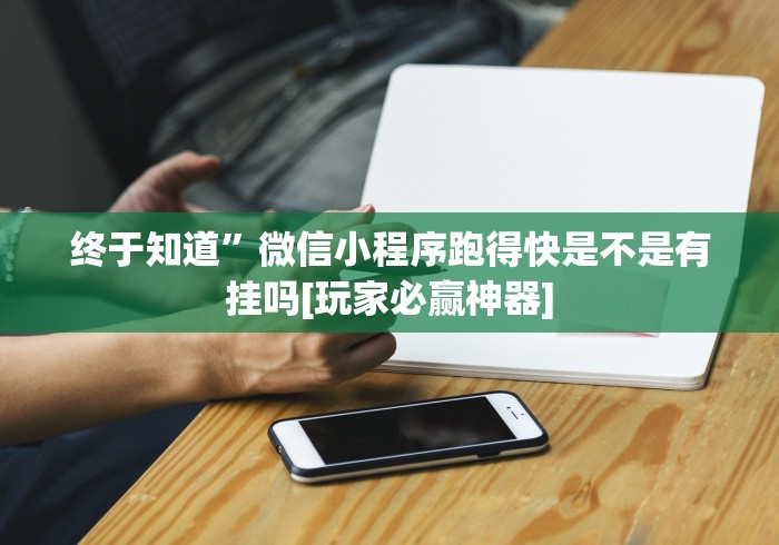 最新引进“游玩广西十三张正式版万能开挂器”(太坑了果然有挂)