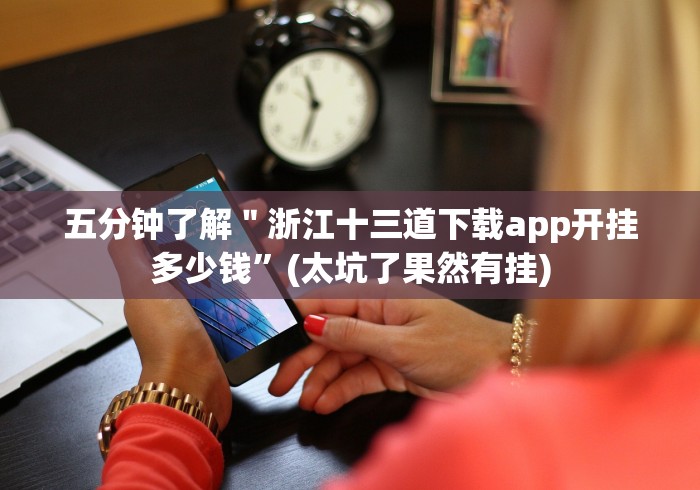 【重磅来袭】“衡阳六胡抢免费开挂器”事实上真的有挂 【重磅来袭】“衡阳六胡抢免费开挂器”事实上真的有挂