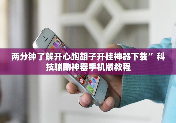 一分钟了解!皇冠十三水可以调胜率吗”附开挂脚本 一分钟了解!皇冠十三水可以调胜率吗”附开挂脚本