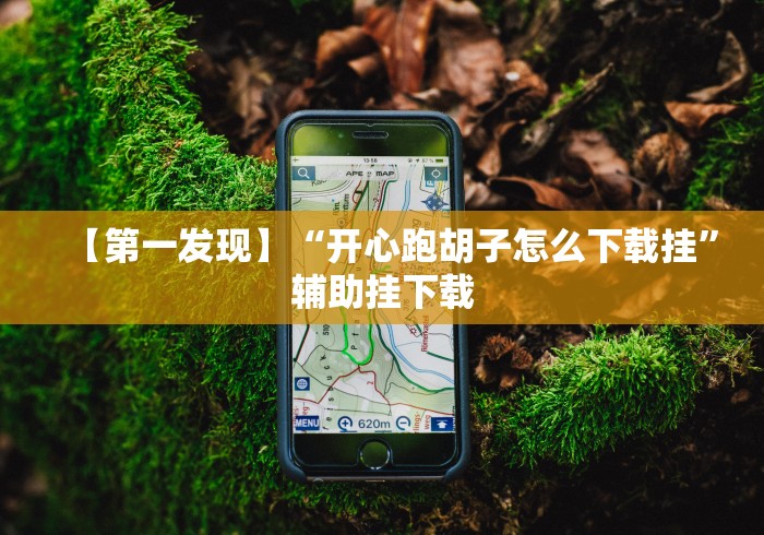 【第一发现】“微信斗牛牛充值能提高胜率”揭秘透视辅助万能挂